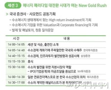 최고의 수소테마주는?…금맥 짚어줄 콘퍼런스 오늘 열린다