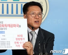 [MT리포트]'자사고 지키기', 국회가 나섰다