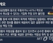 [MT리포트]결론 앞둔 '키코', 분쟁의 종결일까 시작일까