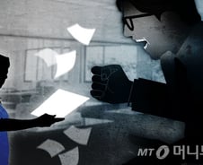 [MT리포트]공직사회 내 '괴롭힘' 그만!...갑질시 신원공개 추진