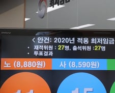 최저임금 8590원…노동계 "경제공황 수준 임금 참사"