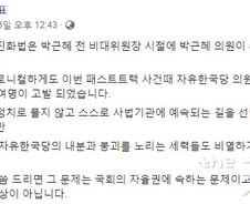 [팩트체크]패스트트랙 고발, 국회 자율권 영역이라 수사 대상 아니다?