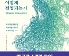 아침에 커피를 산 이유… '사회전염' 때문이다?