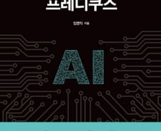 [200자로 읽는 따끈새책] '프레디쿠스' 外