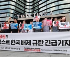 [백색국가 제외] 교총 "일본 정부, 화이트리스트 배제 즉각 철회해야"