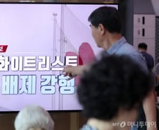 [백색국가 제외]중기중앙회, 300곳 중소기업 피해 긴급점검 