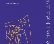 [200자로 읽는 따끈새책] '죽는 날까지 지적으로 살고 싶다' 外