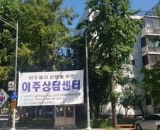 [르포]"1억을 더내라고?"…강남 재건축 조합원 분통