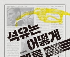 9.11테러는 ‘문명의 충돌’ 아닌, ‘석유’로 인한 갈등