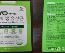 [단독]CJ제일제당 'BYO생유산균'서 방습제 '실리카겔' 나와