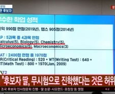 "텝스 905 실화냐" vs "대단한 거 아냐"…조국 딸 영어성적 논란