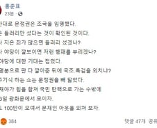 홍준표, 조국 임명에 "10월3일, 광화문서 문재인 아웃 외치자"