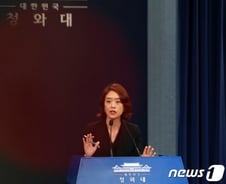 '문재인 대통령 조국 임명 재가'… 재가 무슨 뜻?