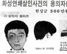 "화성연쇄살인사건 범인, 맘 놓지 말라"…13년 전 약속 지켰다