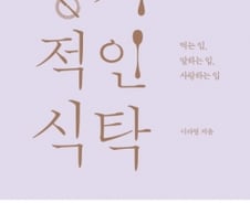 “식탁은 누구에게나 공평한가?”…즐거운 식사에서 느끼는 ‘차별의 시선’