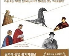 “이 세상은 하찮은 자들이 다스려”