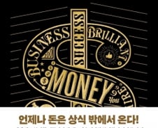 [200자로 읽는 따끈새책] '상식 밖의 부자들' 外