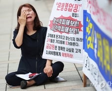 DLF 피해자들 "망할 일 없다고 은행서 권유했다" 