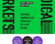 시장은 ‘경매’로, 선거는 ‘제곱 투표’로…새로운 민주주의 ‘실험’