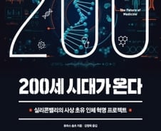유전자 치료에서 AI 주치의까지…200세 수명을 위한 실리콘밸리의 ‘분투’
