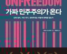 “사회는 진보하고 번영은 계속된다는 헛구호에 속지마라” 