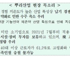 [MT리포트]"中企 범법자 내몰것…탄력근로 확대해야"