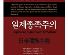 "일제종족주의자들을 반국가세력으로 법적 처벌해야"