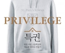 “부모의 출발점이 자녀의 도착점” 신 엘리트들이 사는법