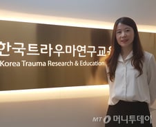 트라우마 극복 전문가 "어떻게 당신을 도울 수 있을까요"