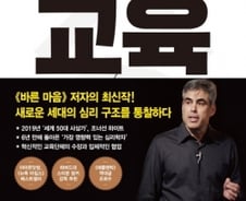 [200자로 읽는 따끈새책] '나쁜 교육' 外