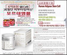 [MT리포트]'조직재생' '세포성장'… 과장광고도 활개