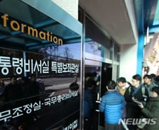 [춘추관]청와대의 눈물