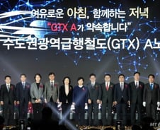 GTX-A·신안산선 빨리 짓고, 수도권 주택공급 앞당긴다