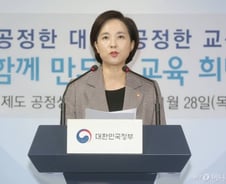교육공공성 강화하고 학교 혁신 지원…내년 교육정책 가닥은?
