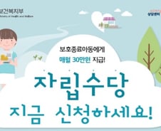 보육원 등 시설나온 청소년 7820명에 매달 30만원