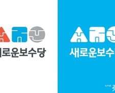 새보수당 "공수처법 통과, 의회민주주의 실종"