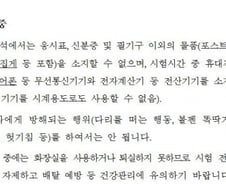 [단독]올해 변호사시험 중 화장실 이용 못한다