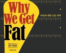 의학이 만든 최악의 오해 ‘비만의 원인’…“과식이 아닌, 인슐린”
