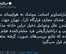 "이란 '여객기 격추' 동영상 찍은 사람 안전하다"