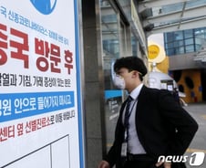 3번째 '우한 폐렴' 환자 명지병원 입원…'메르스 루머' 다시도나