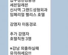 코로나 확진자 거쳐간 강남구 '뿔났다'...가짜뉴스 유포 수사 의뢰