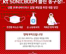 부산 KT, '코로나바이러스' 확산에 사직체육관 소독방역