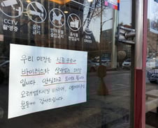 "코로나 매장 아니에요"…부정확한 확진자 동선공개에 애꿎은 피해