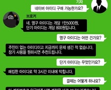 [단독]800원에 산 네이버 아이디, 모든 걸 볼 수 있었다 