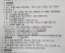 SNS 떠돈 태국 여행 16번 환자 정보…광산구청 문서  