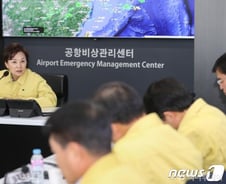 김현미 "코로나 항공업계 피해 엄중..적극 지원"