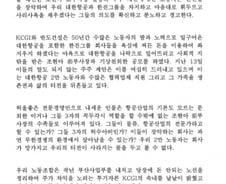 조원태 손 들어준 대한항공 노조 "모든 수단 동원해 조현아 저지"