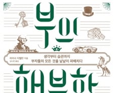 자수성가한 부자들이 공통적으로 집중했던 일