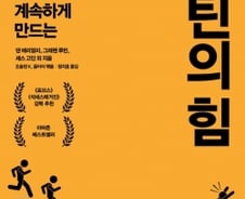 매일 하는 당신의 습관…“강박 아닌 창조의 샘물”