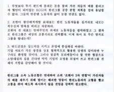 "조현아는 복수심·탐욕 버리라" 3개 노조 합동 경고